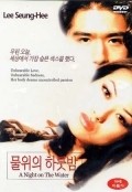 Another movie A Night on the Water of the director Jung Soo Kang.