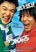 Another movie Tu gaijeu of the director Hun-Su Park.