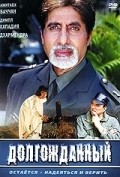 Another movie Hum Kaun Hai? of the director Ravi Sharma Shankar.
