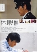 Another movie Kyuka of the director Hajime Kadoi.