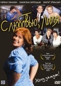 Another movie S lyubovyu, Lilya of the director Larisa Sadilova.