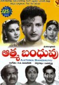 Another movie Atma Bandhuvu of the director P.S. Ramakrishna Rao.