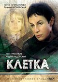 Another movie Kletka of the director Sergei Beloshnikov.
