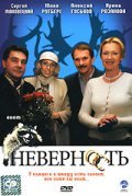 Another movie Nevernost of the director Eugeny Zvezdakov.
