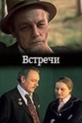 Another movie Vstrechi of the director Aleksandr Belinsky.