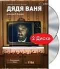 Another movie Dyadya Vanya of the director Evgeniy Makarov.