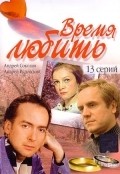 Another movie Vremya lyubit of the director Viktor Buturlin.
