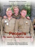 Another movie Riorita of the director Pyotr Todorovsky.