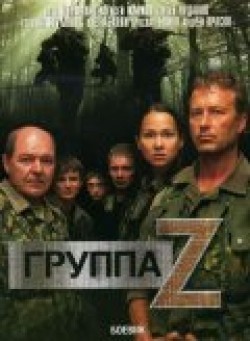 Another movie Gruppa «Zeta» of the director Viktor Tatarsky.
