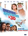 Another movie Little Hercules in 3-D of the director Mohamed Khashoggi.