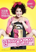 Another movie NamJaSaYongSeolMyungSuh of the director Wonsuk Lee.
