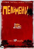 Another movie Pelmeni of the director Gennadi Ostrovsky.