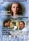 Another movie Shokovaya terapiya of the director Evgeniy Malkov.