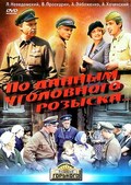 Another movie Po dannyim ugolovnogo rozyiska... of the director Valeri Mikhajlovsky.