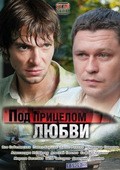 Another movie Pod pritselom lyubvi of the director Dmitriy Laktionov.
