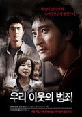 Another movie Woori Yiwootwei Bumjoe of the director Min Byon Chjin.