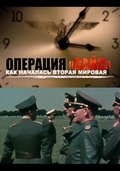 Another movie Operatsiya "Vays". Kak nachalas Vtoraya mirovaya of the director Konstantin Lukashov.