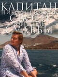 Another movie Nikolay Baskov. Kapitan svoey sudbyi of the director Olga Tarasova.