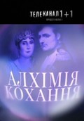 Another movie Alhimiya lyubvi. Napoleon i Jozefina of the director Maksim Bernadskiy.
