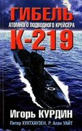 Another movie K-219 Posledniy pohod of the director Aleksandr Kurbanov.