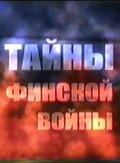 Another movie Taynyi finskoy voynyi of the director O. Shilovskiy.