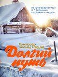 Another movie Dolgiy put of the director Valentin Nevzorov.
