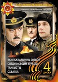 Another movie Ekipaj mashinyi boevoy of the director Vitali Vasilevsky.