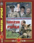 Another movie Vtoraya oshibka sapera of the director Andrey Golubev.
