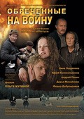 Another movie Obrechennyie na voynu of the director Olga Zhulina.