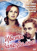 Another movie Tsvetyi zapozdalyie of the director Anatoliy Nal.