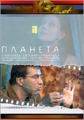 Another movie Evgeniy Grishkovets: Planeta of the director Vladimir Alekseyev.