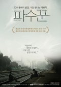 Another movie Bleak Night of the director Yun Son Hyon.