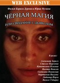Another movie Chernaya magiya, ili Svidanie s dyavolom of the director Yuriy Muzika.