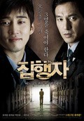 Another movie Jiphaengja of the director Djin-ho Choi.
