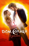 Another movie Dom Solntsa of the director Garik Sukachyov.