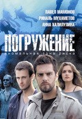 Another movie Pogrujenie of the director Aleksandr Boguslavskiy.