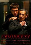 Another movie Kontakt of the director Sergey Borchukov.