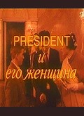 President i ego jenschina with Lyubov Germanova.