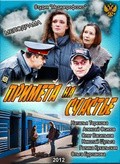 Another movie Primeta na schaste of the director Ekaterina Shagalova.