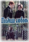 Another movie Pozdnyaya lyubov of the director Leonid Pchyolkin.