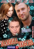 Another movie Mamina lyubov of the director Igor Perin.