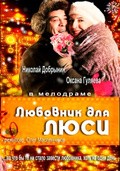 Another movie Lyubovnik dlya Lyusi of the director Oleg Maslennikov.
