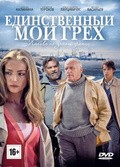 Another movie Edinstvennyiy moy greh of the director Karine Foliyans.