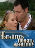 Another movie Ne pyitaytes ponyat jenschinu of the director Mariya Solovtsova.