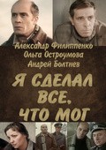 Another movie Ya sdelal vse, chto mog of the director Dmitri Salynsky.