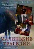 Another movie Malenkie tragedii of the director Irina Yevteyeva.