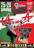 Another movie AlisA - Kontsert v Zale Ojidaniya, S.-Peterburg, 26.12.2009 of the director (s) Green-Firm.