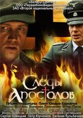 Another movie Sledyi apostolov of the director Sergey Talyibov.