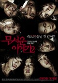 Another movie Mooseowon Iyagi 2 of the director Sung-ho Kim.