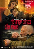 Another movie Bekarov, Yikre Lekha Mashehu Tov of the director Eyal Shiray.